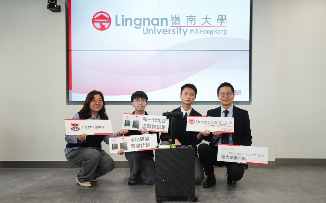 香港岭南大学