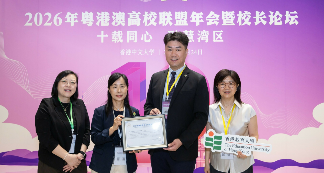 香港教育大学