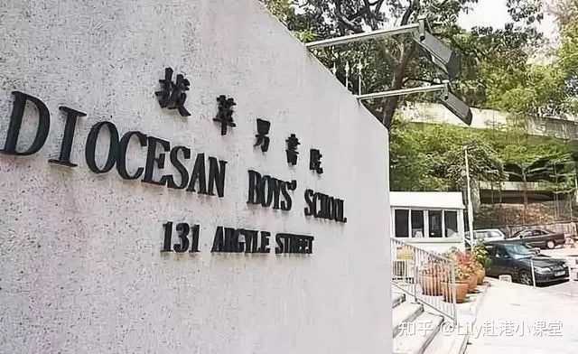 拔萃男書院