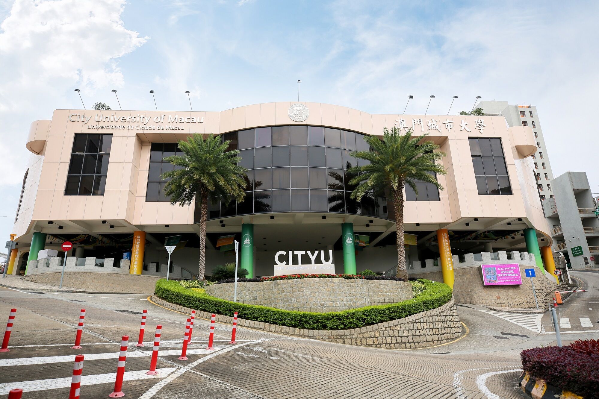 澳門城市大學