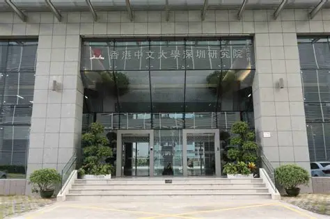 香港大學（深圳研究院／辦學體系）
