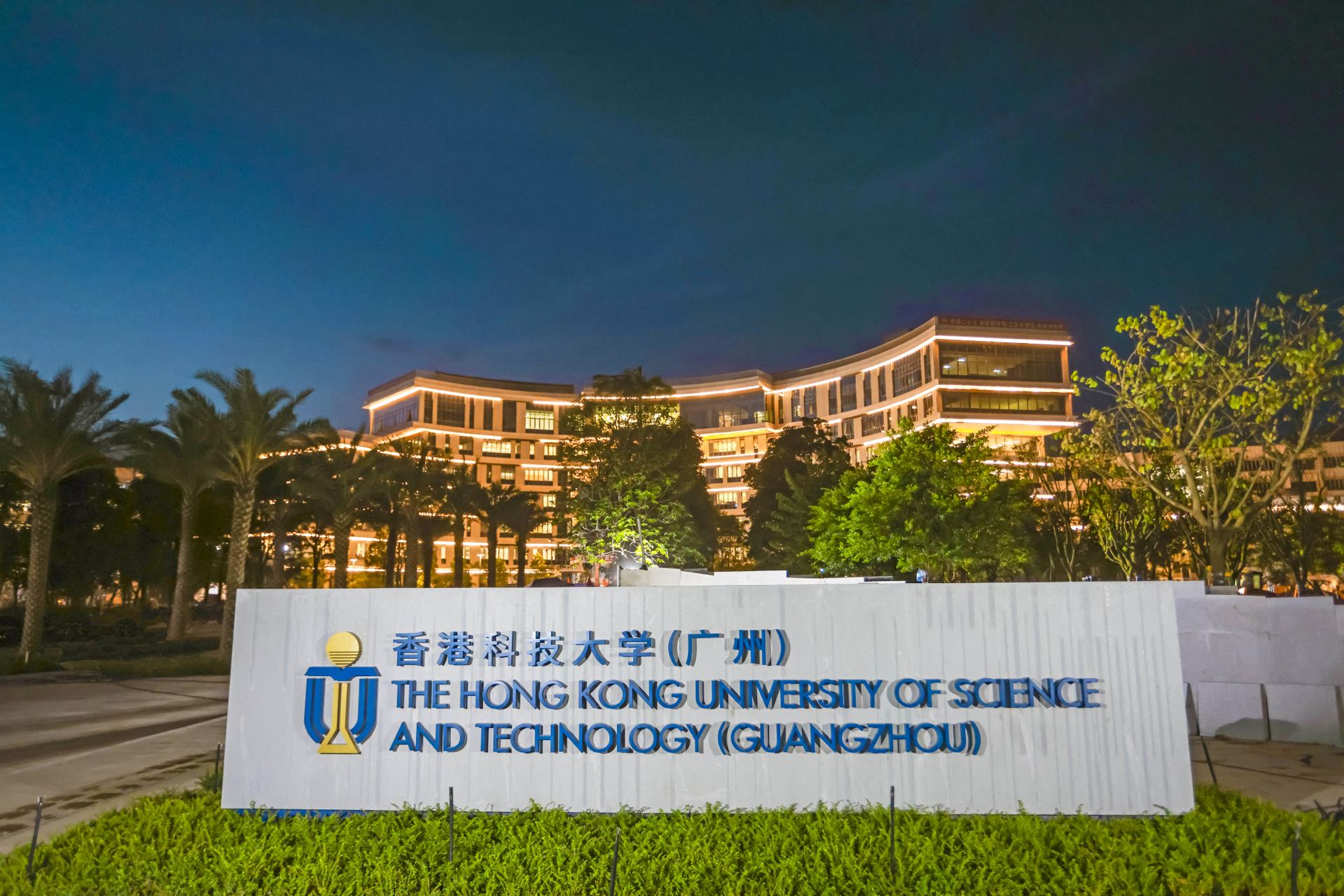 香港科技大學（廣州）